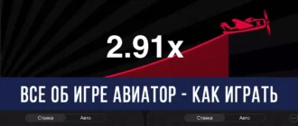 Игра Авиатор