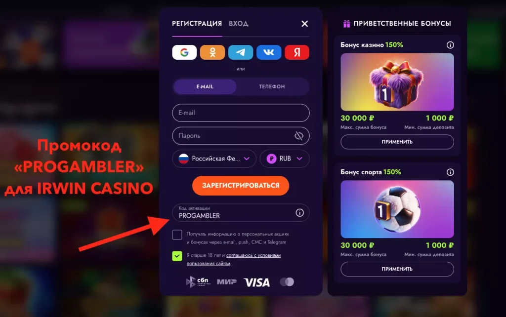 Irwin Casino промокод
