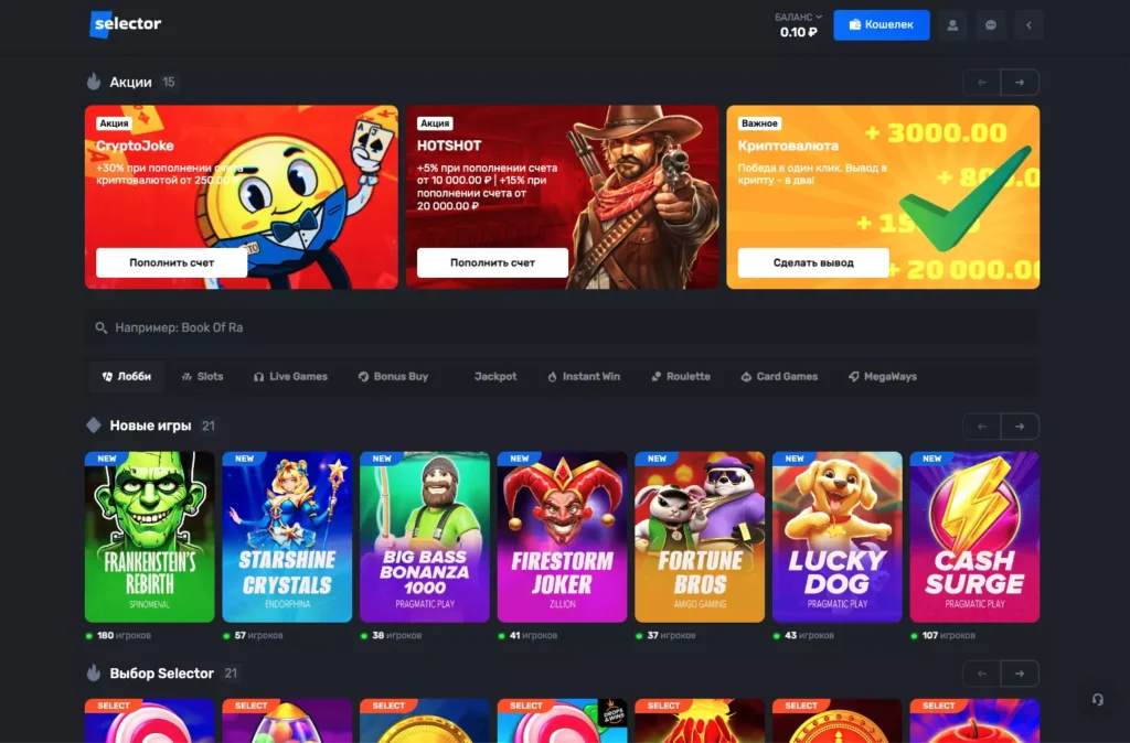 Лобби игр онлайн казино Селектор