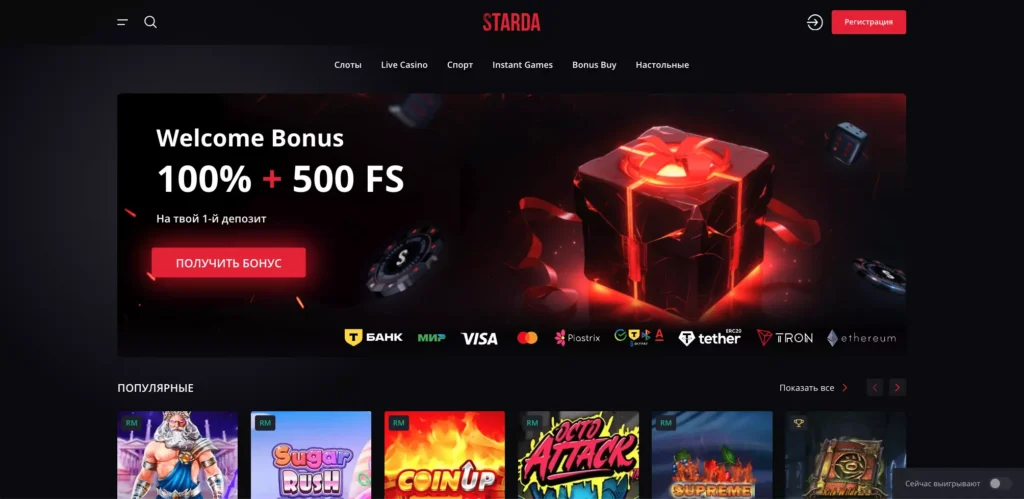 Официальный сайт Starda Casino