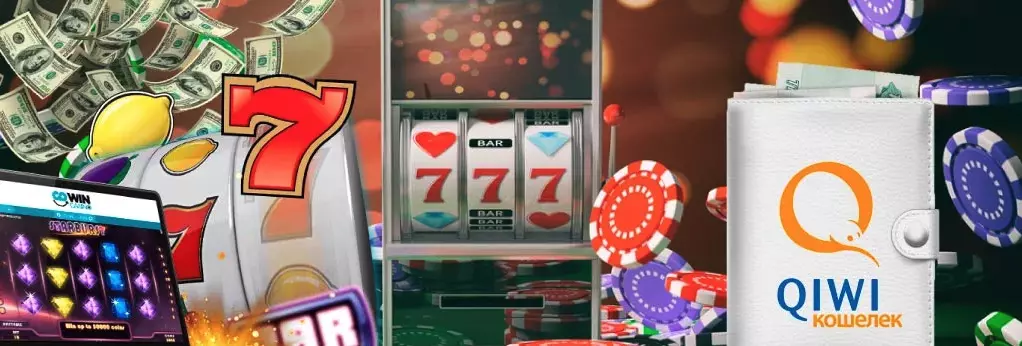 Онлайн казино на Киви деньги