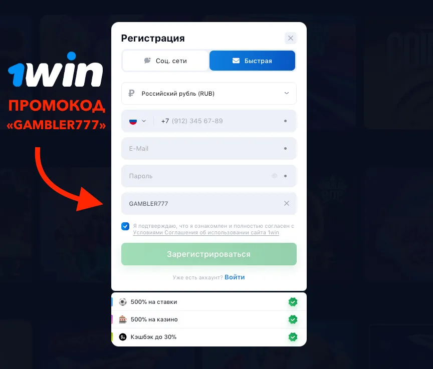 Регистрация в казино 1Вин